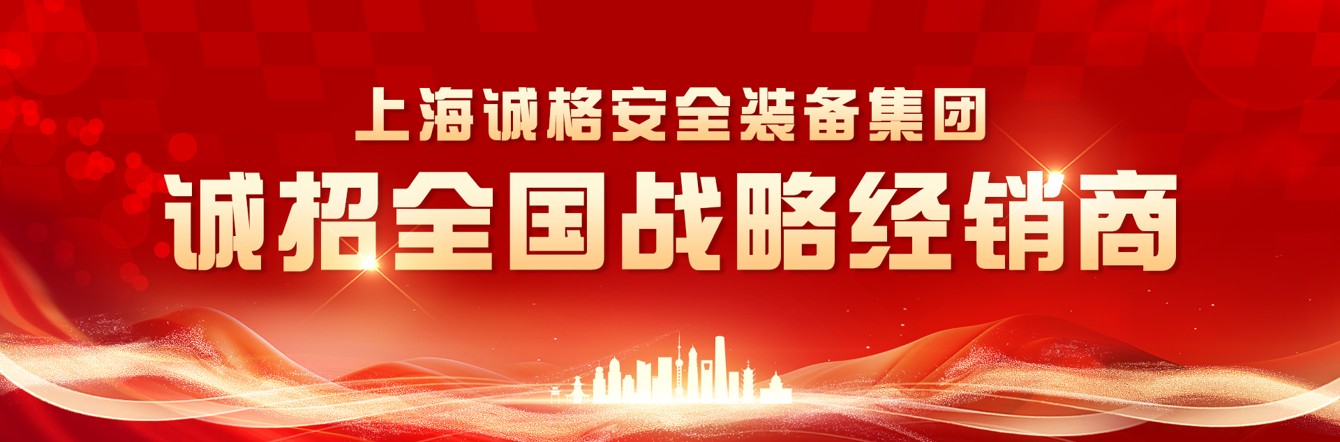 誠招戰(zhàn)略經銷商